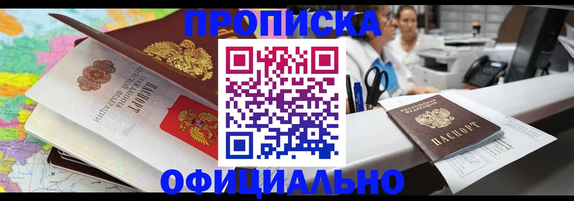 временная прописка в Мариинском Посаде