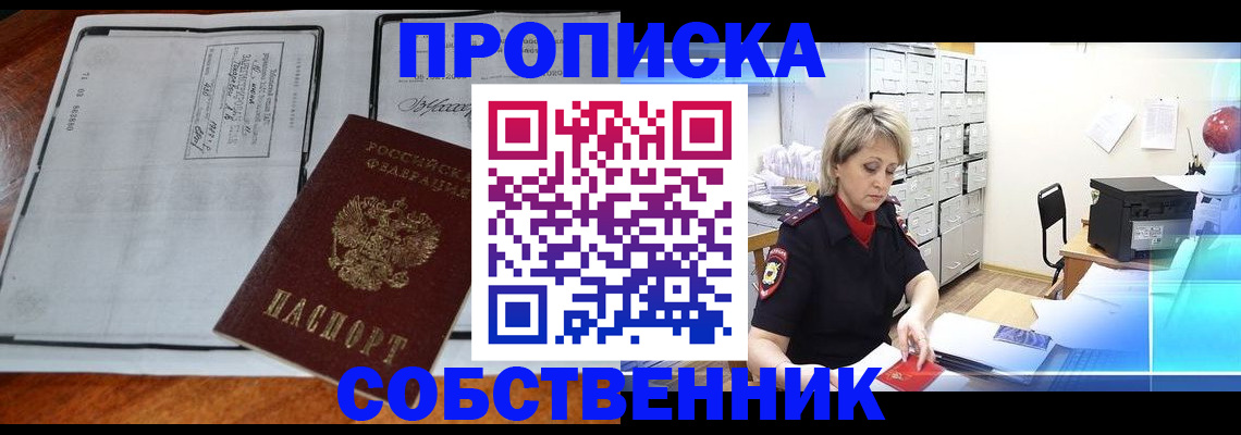 прописка паспорт в Мариинском Посаде