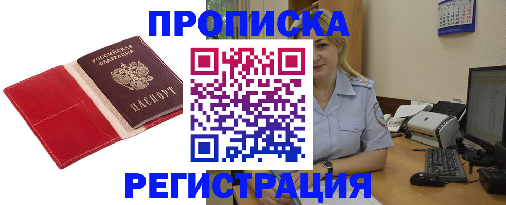 прописка в Мариинском Посаде